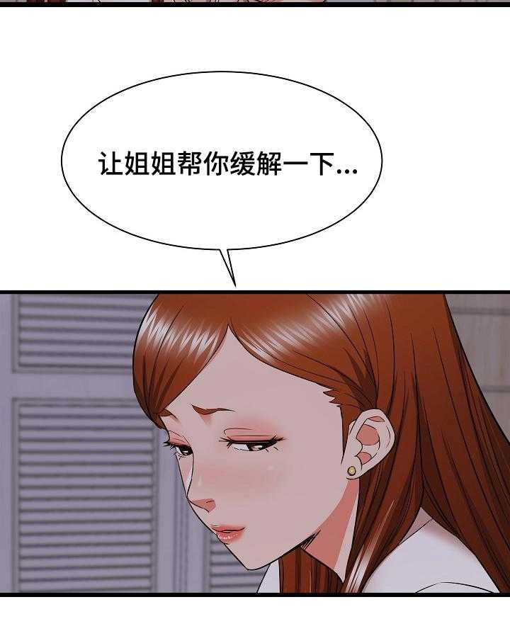 《独闯大城市》第25话 25_和姐姐 第25页