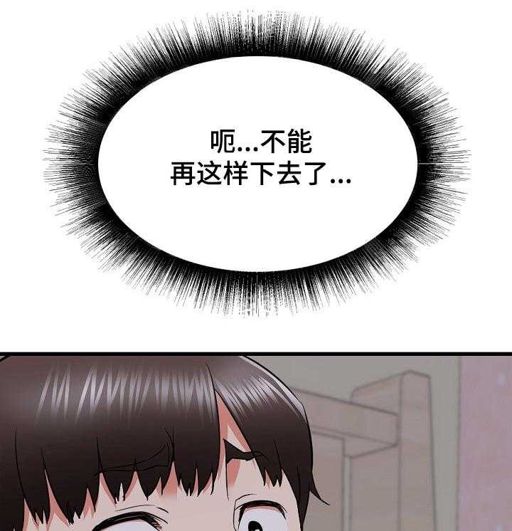 《独闯大城市》第25话 25_和姐姐 第3页