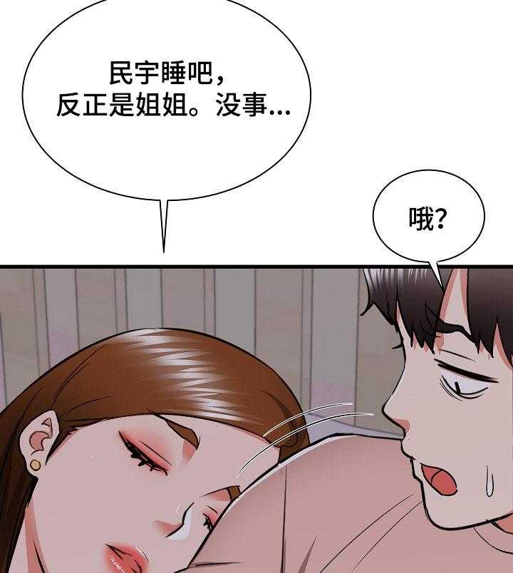 《独闯大城市》第25话 25_和姐姐 第6页