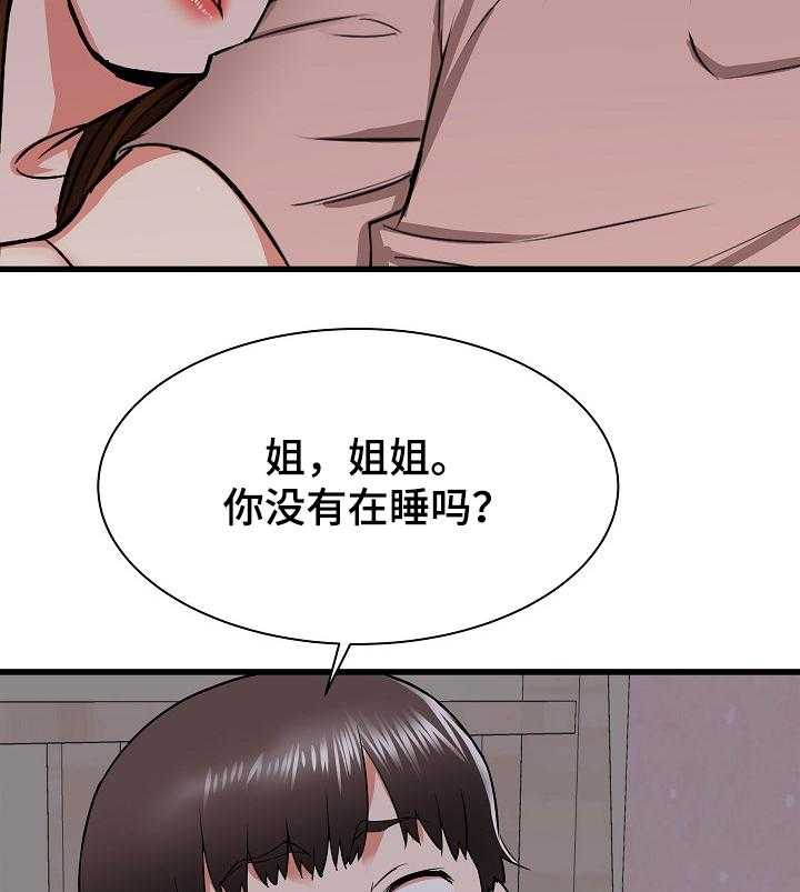《独闯大城市》第25话 25_和姐姐 第7页