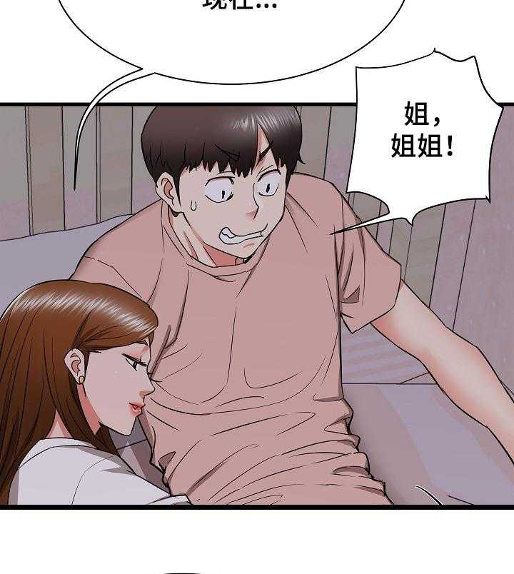 《独闯大城市》第25话 25_和姐姐 第9页