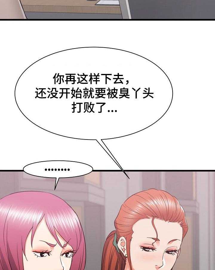 《独闯大城市》第27话 27_您继续 第20页
