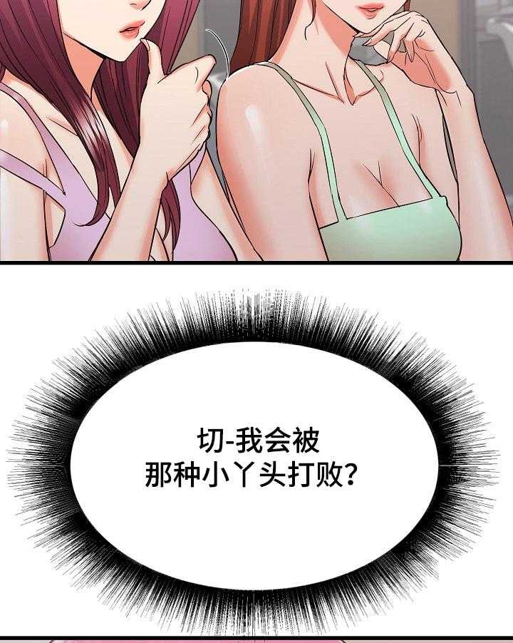 《独闯大城市》第27话 27_您继续 第21页