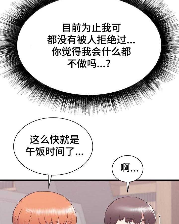 《独闯大城市》第27话 27_您继续 第23页