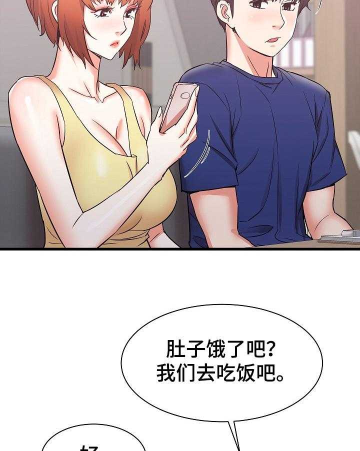 《独闯大城市》第27话 27_您继续 第24页