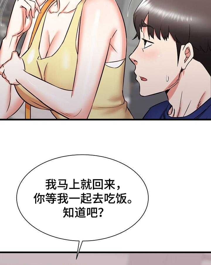 《独闯大城市》第27话 27_您继续 第28页