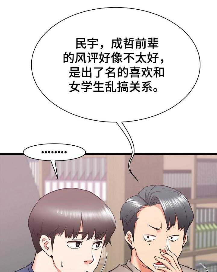 《独闯大城市》第27话 27_您继续 第30页