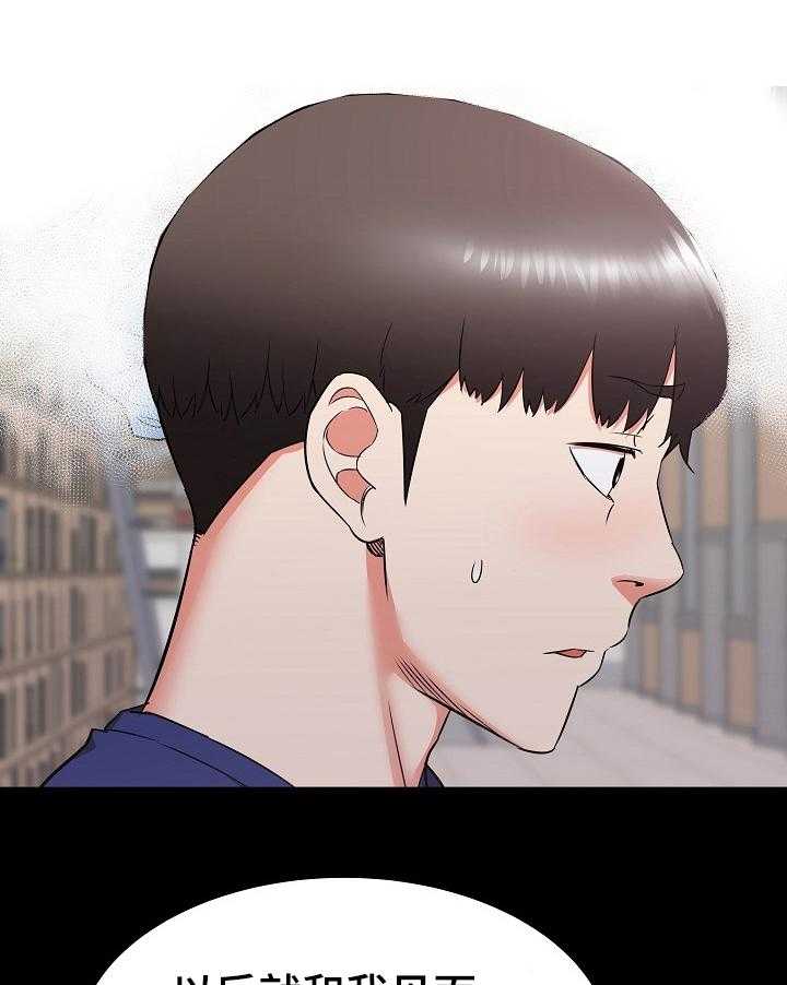 《独闯大城市》第27话 27_您继续 第33页