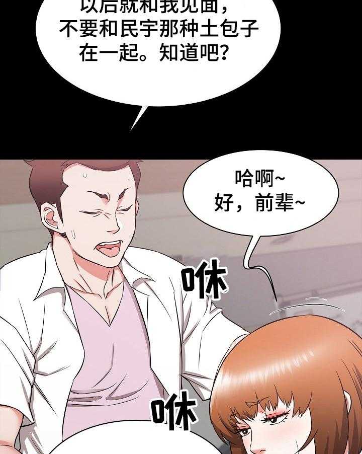 《独闯大城市》第27话 27_您继续 第34页