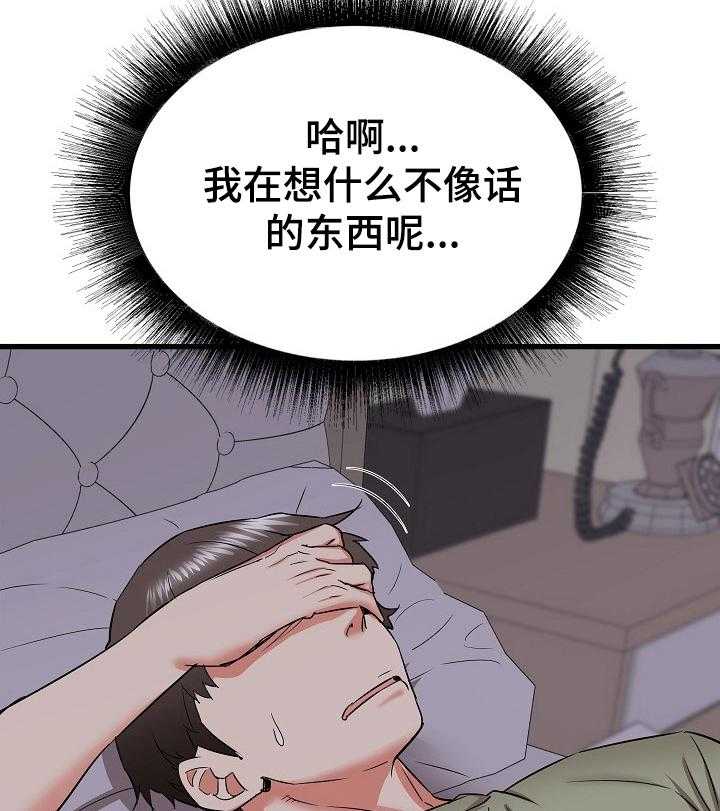 《独闯大城市》第27话 27_您继续 第9页