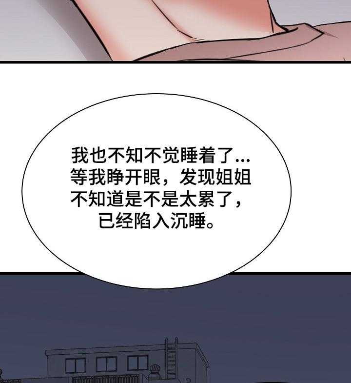 《独闯大城市》第26话 26_阿姨也兴奋 第11页