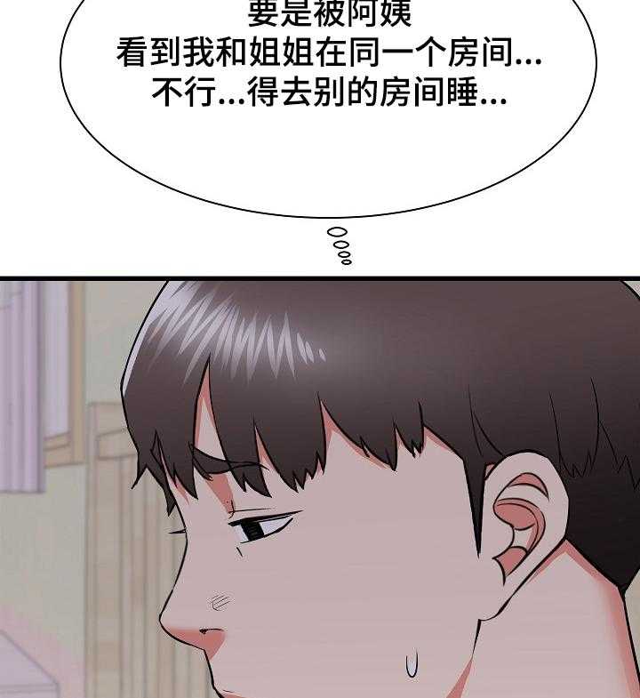 《独闯大城市》第26话 26_阿姨也兴奋 第14页