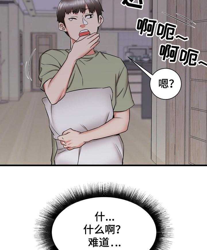 《独闯大城市》第26话 26_阿姨也兴奋 第17页