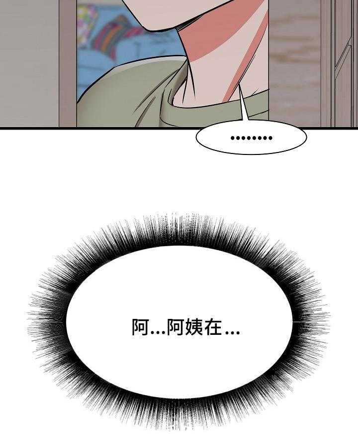 《独闯大城市》第26话 26_阿姨也兴奋 第19页