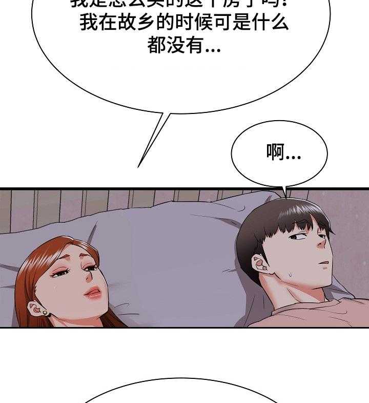 《独闯大城市》第26话 26_阿姨也兴奋 第3页