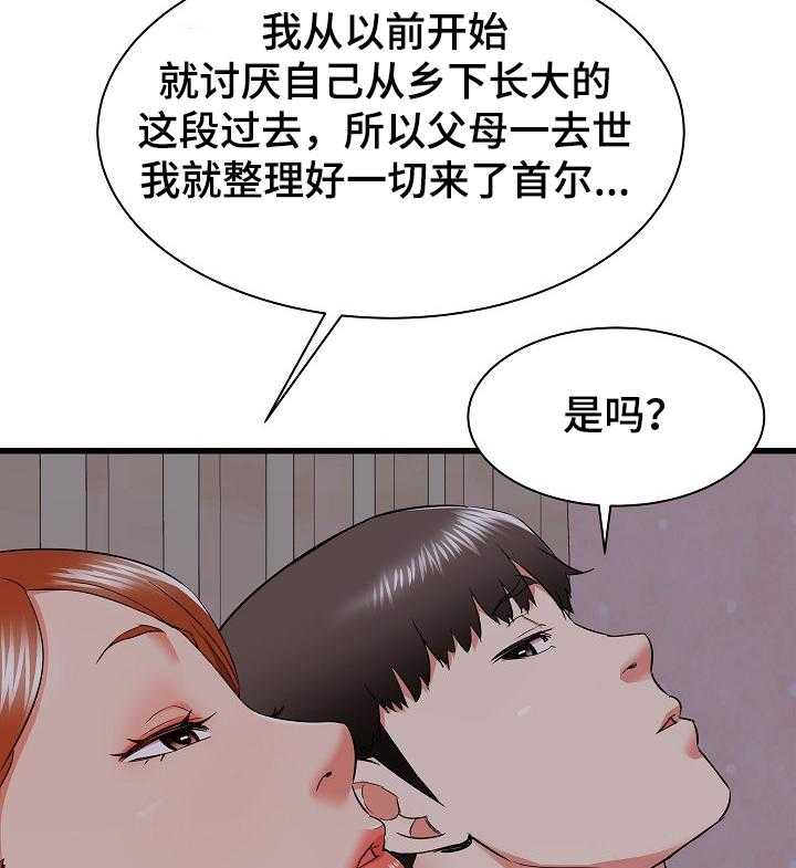 《独闯大城市》第26话 26_阿姨也兴奋 第4页