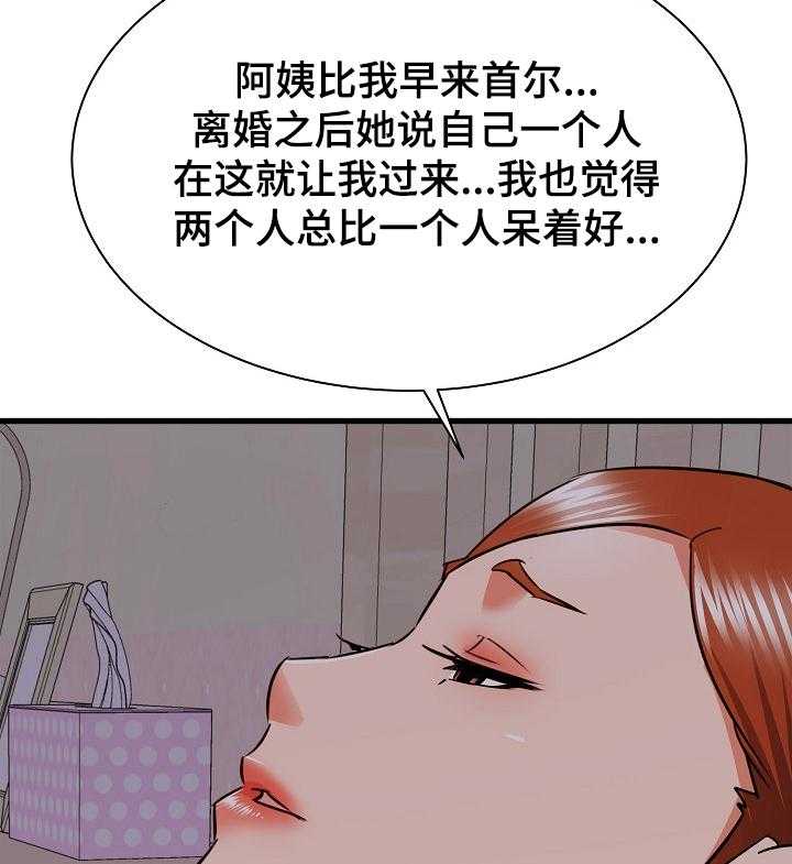 《独闯大城市》第26话 26_阿姨也兴奋 第7页