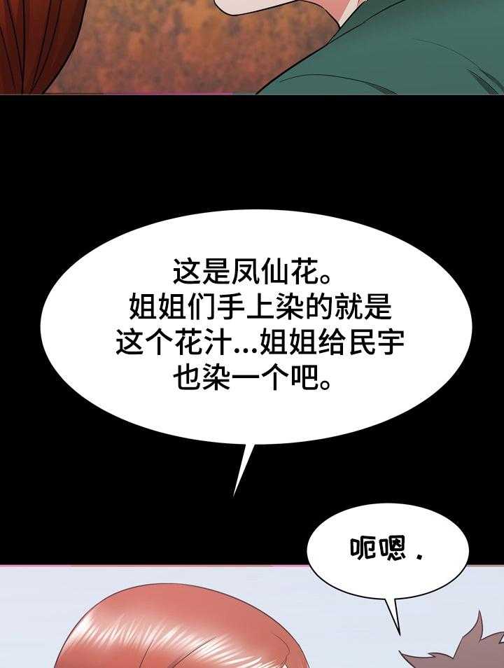 《独闯大城市》第24话 24_不行 第15页