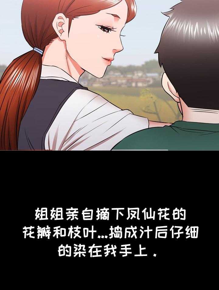 《独闯大城市》第24话 24_不行 第16页
