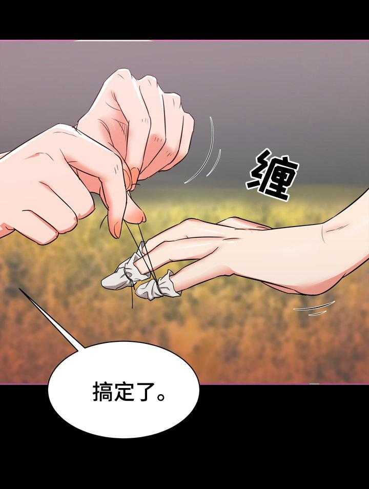 《独闯大城市》第24话 24_不行 第17页