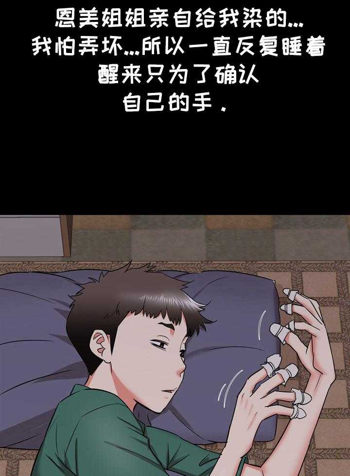 《独闯大城市》第24话 24_不行 第22页