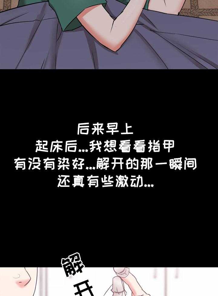 《独闯大城市》第24话 24_不行 第23页