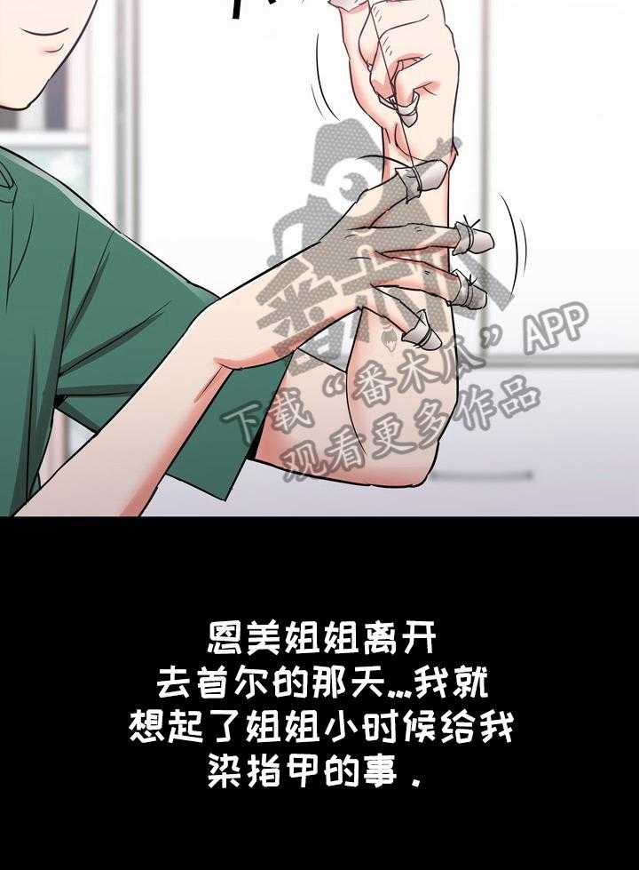 《独闯大城市》第24话 24_不行 第24页