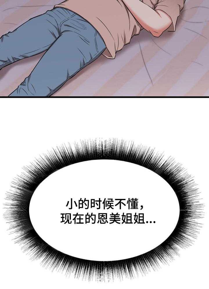 《独闯大城市》第24话 24_不行 第27页