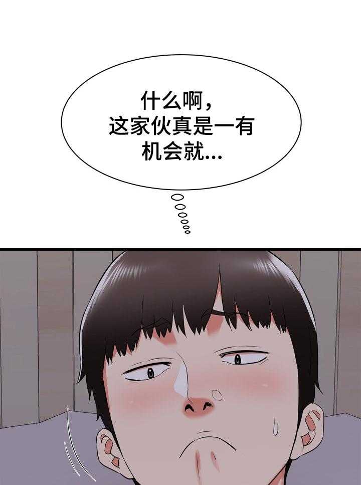 《独闯大城市》第24话 24_不行 第28页