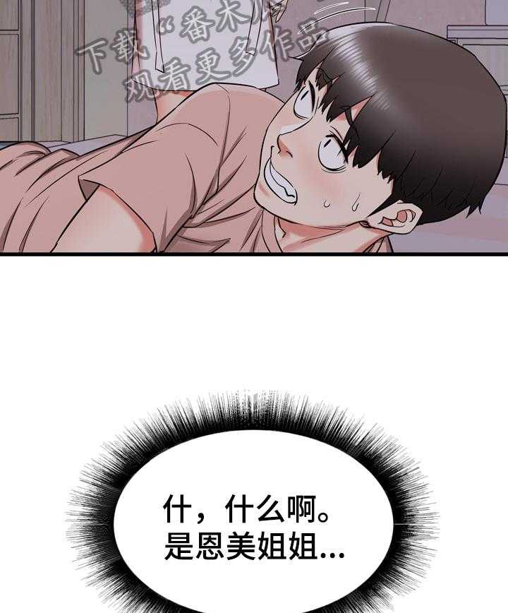 《独闯大城市》第24话 24_不行 第32页