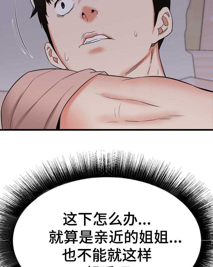 《独闯大城市》第24话 24_不行 第37页