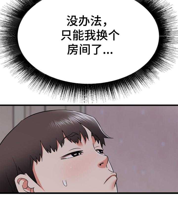 《独闯大城市》第24话 24_不行 第39页