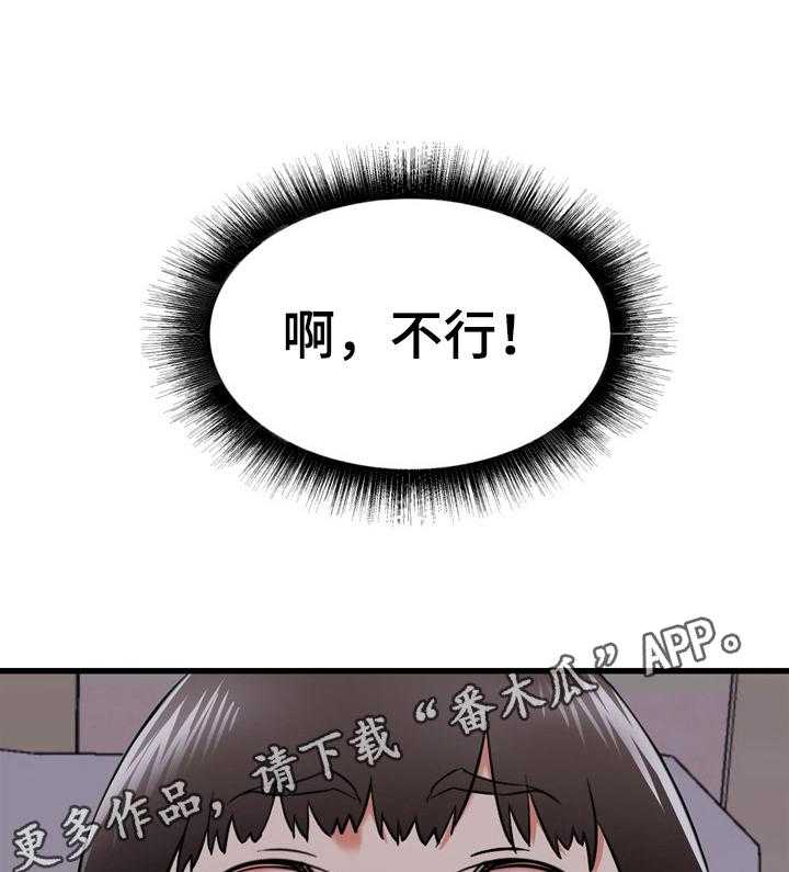 《独闯大城市》第24话 24_不行 第43页