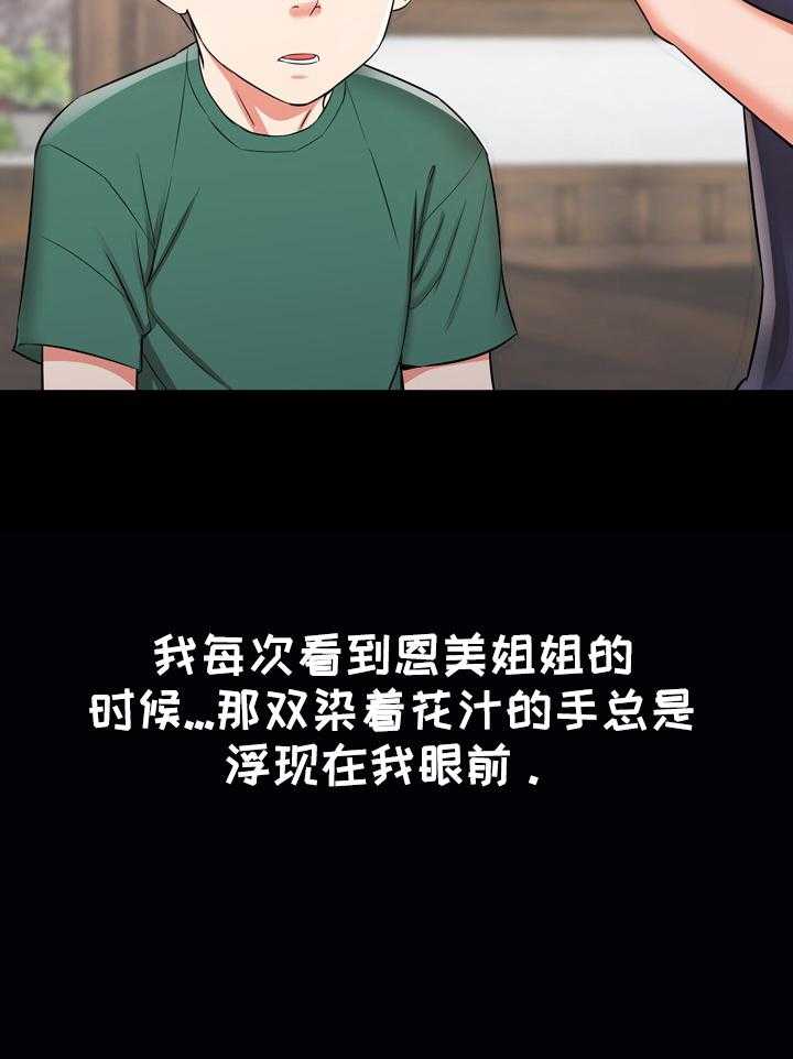 《独闯大城市》第24话 24_不行 第8页