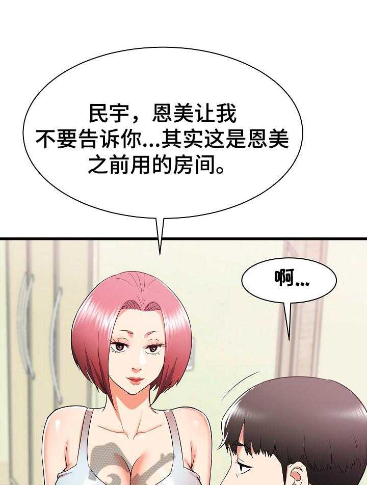 《独闯大城市》第22话 22_撞见 第12页