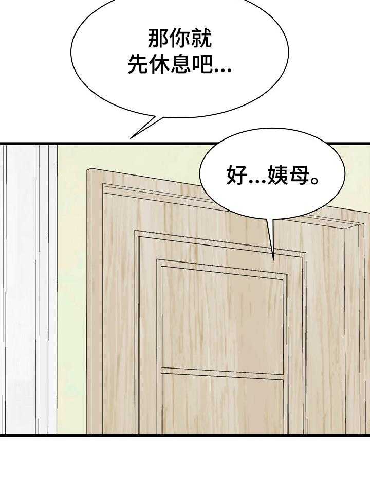 《独闯大城市》第22话 22_撞见 第15页