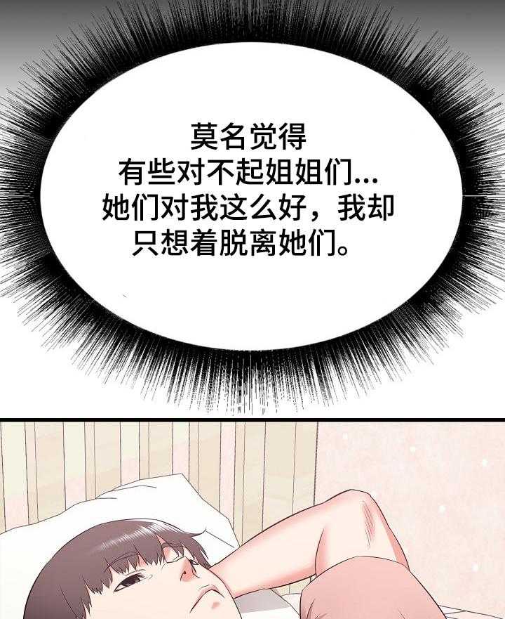 《独闯大城市》第22话 22_撞见 第26页