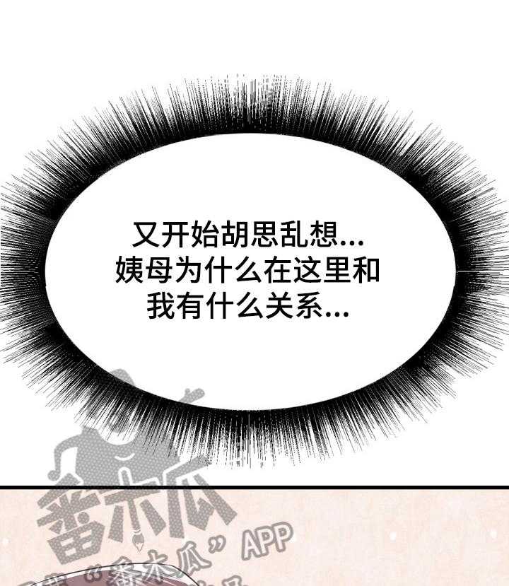 《独闯大城市》第22话 22_撞见 第29页