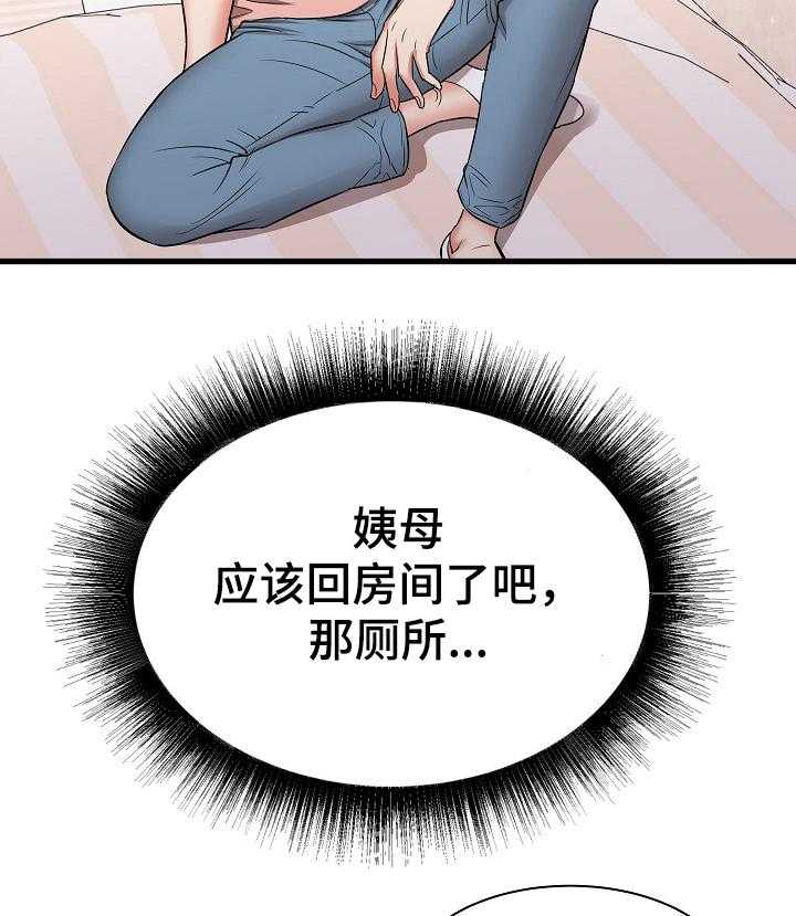 《独闯大城市》第22话 22_撞见 第32页