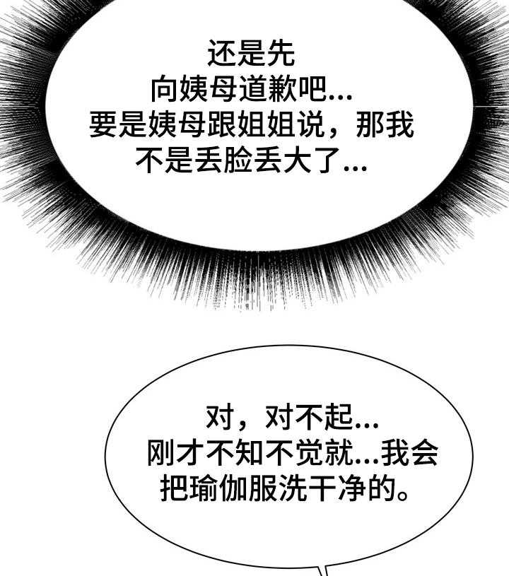 《独闯大城市》第23话 23_欢迎 第10页