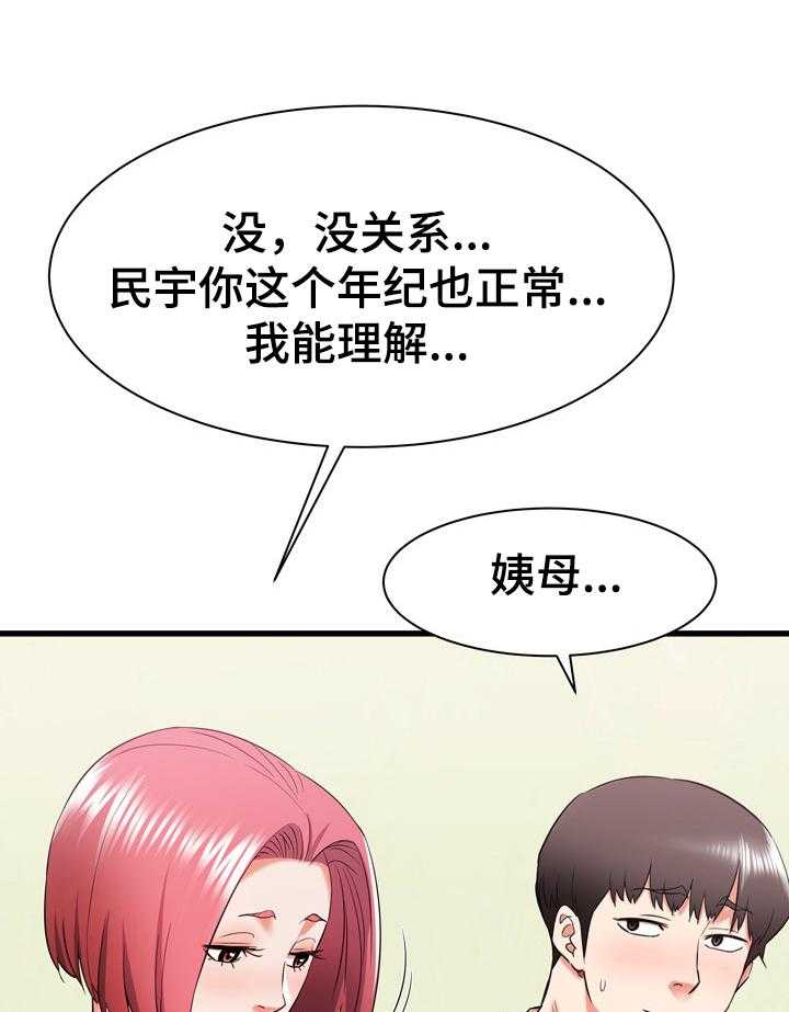 《独闯大城市》第23话 23_欢迎 第12页