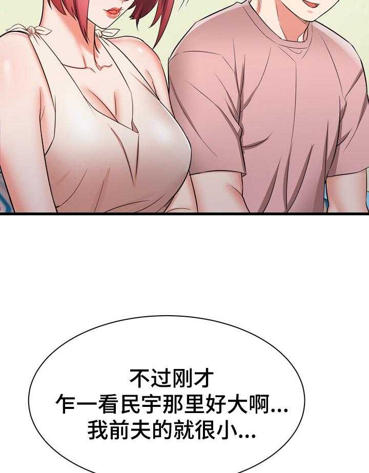 《独闯大城市》第23话 23_欢迎 第13页