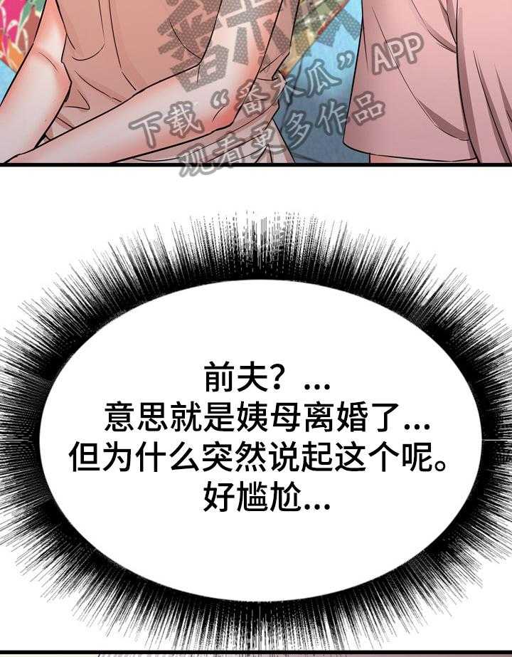 《独闯大城市》第23话 23_欢迎 第15页