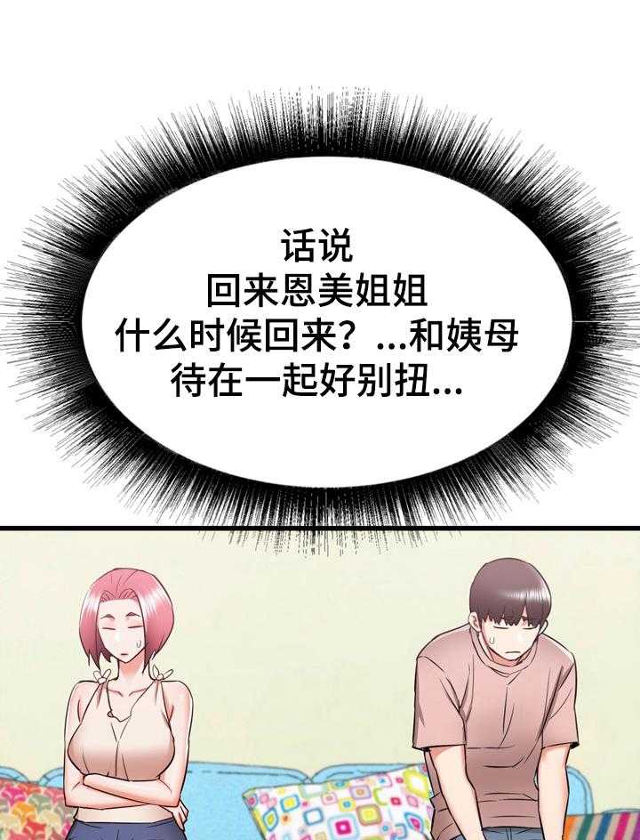 《独闯大城市》第23话 23_欢迎 第17页