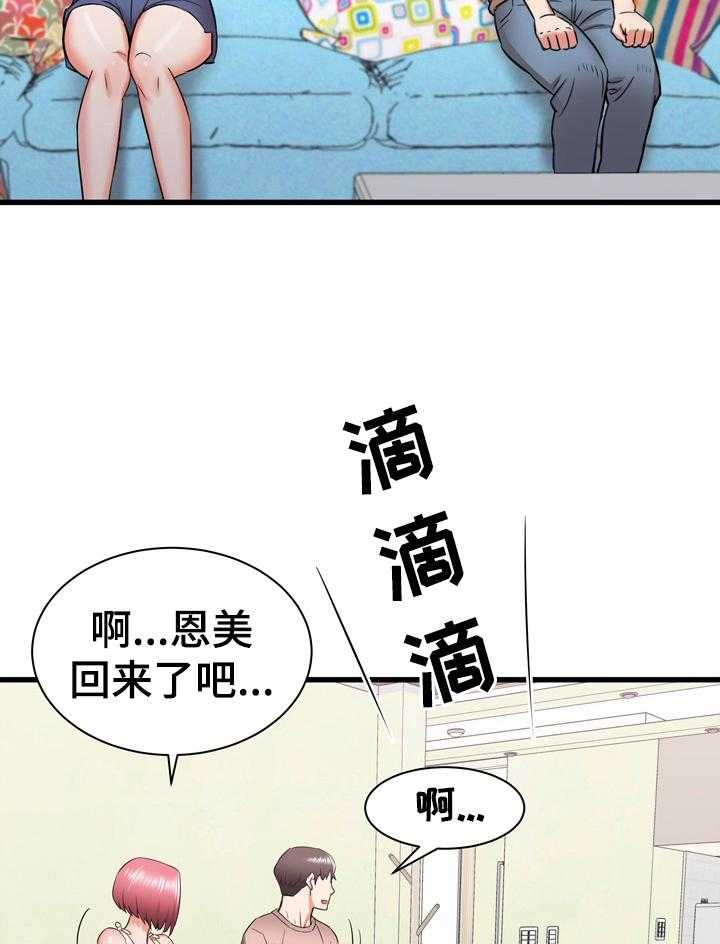 《独闯大城市》第23话 23_欢迎 第18页