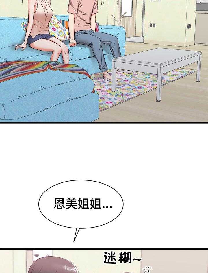 《独闯大城市》第23话 23_欢迎 第19页