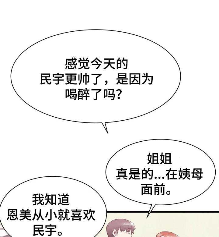 《独闯大城市》第23话 23_欢迎 第25页