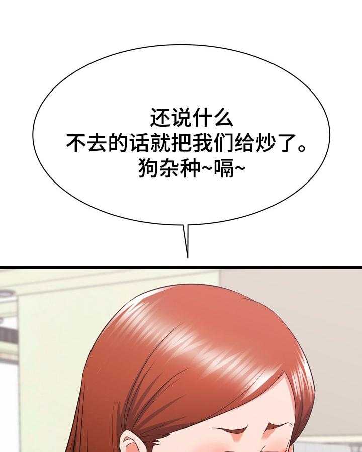 《独闯大城市》第23话 23_欢迎 第29页