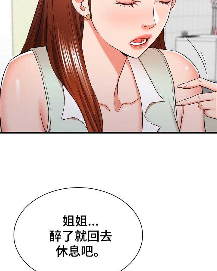 《独闯大城市》第23话 23_欢迎 第30页