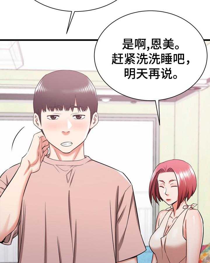 《独闯大城市》第23话 23_欢迎 第31页